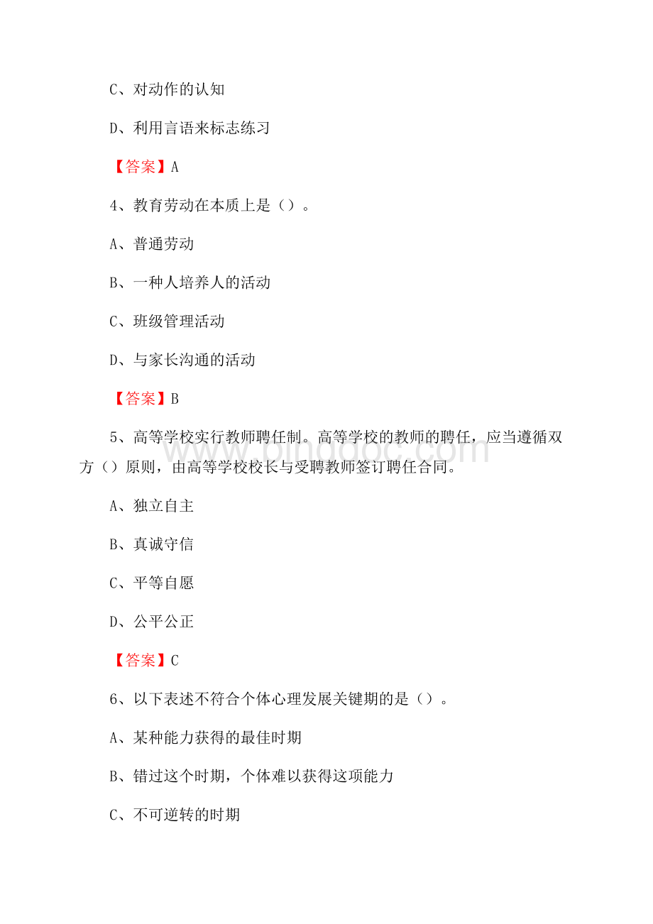 北京戏曲艺术职业学院下半年招聘考试《教学基础知识》试题及答案.docx_第2页