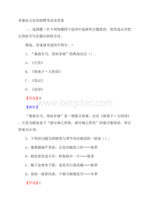喜德县文化馆招聘考试及答案Word下载.docx