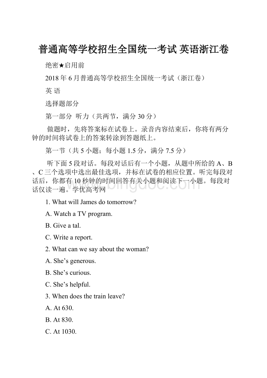 普通高等学校招生全国统一考试 英语浙江卷Word下载.docx