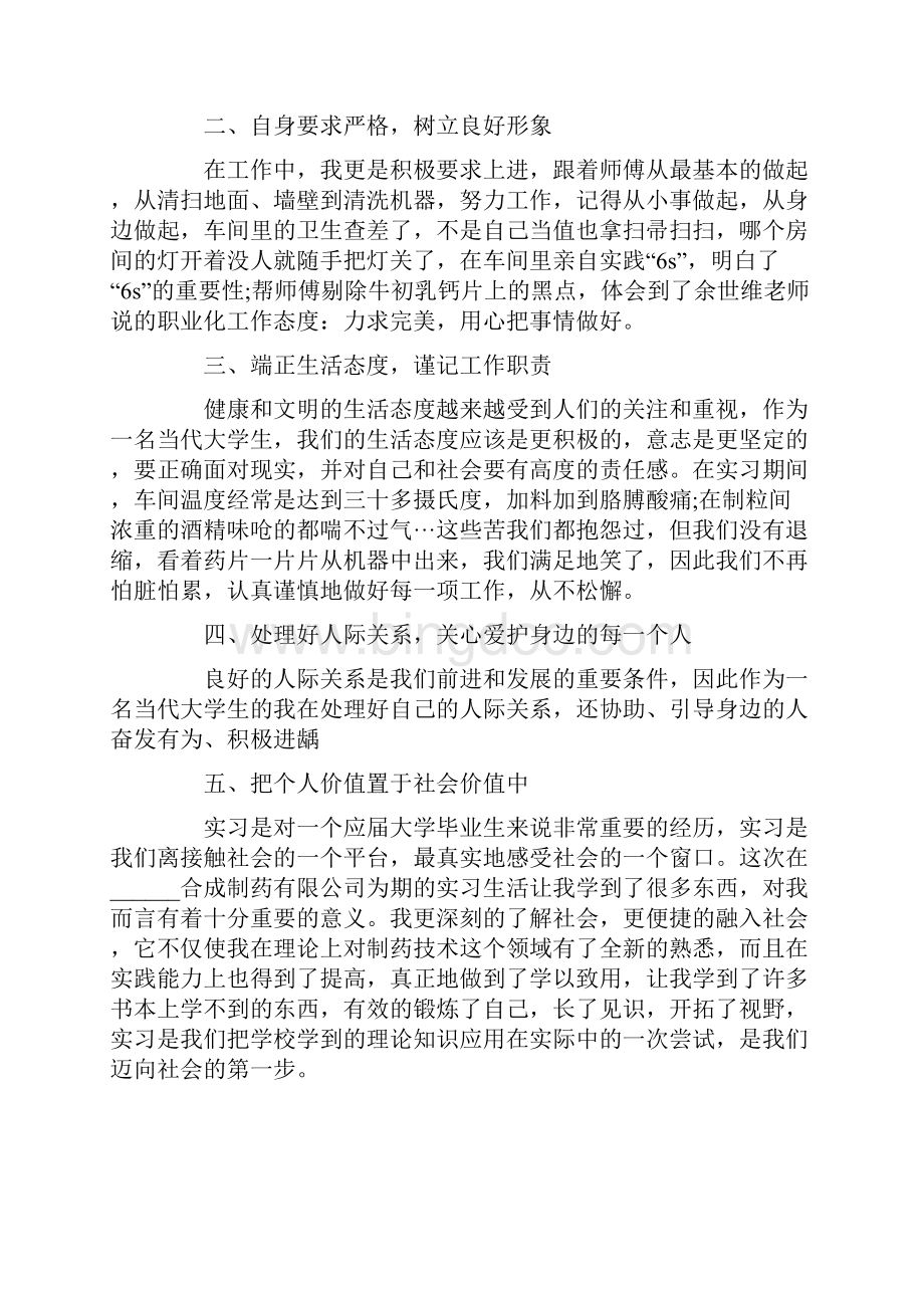 药厂实习报告五篇.docx_第2页