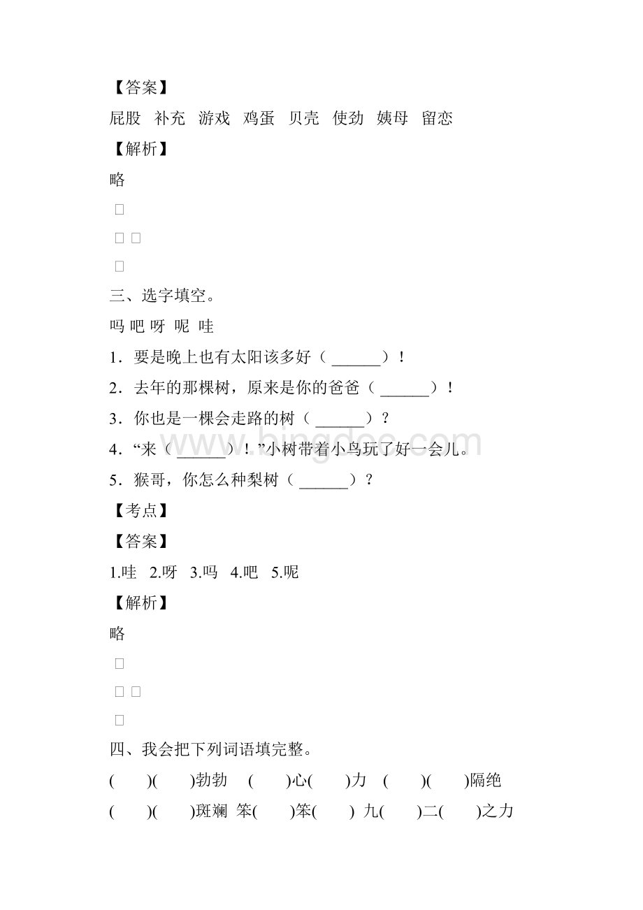 巫山县语文二年级上册入学试题含答案文档格式.docx_第2页
