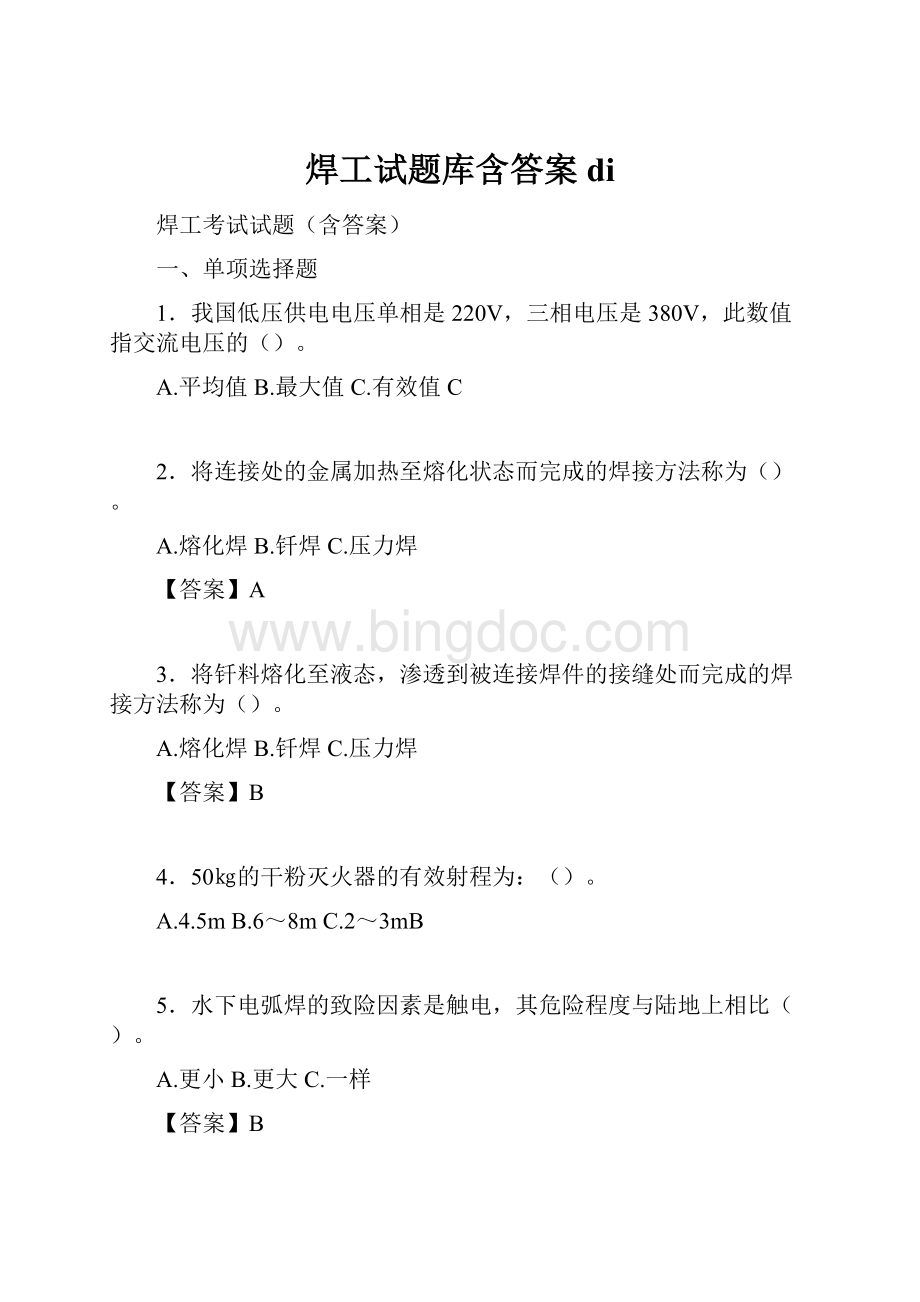 焊工试题库含答案di.docx