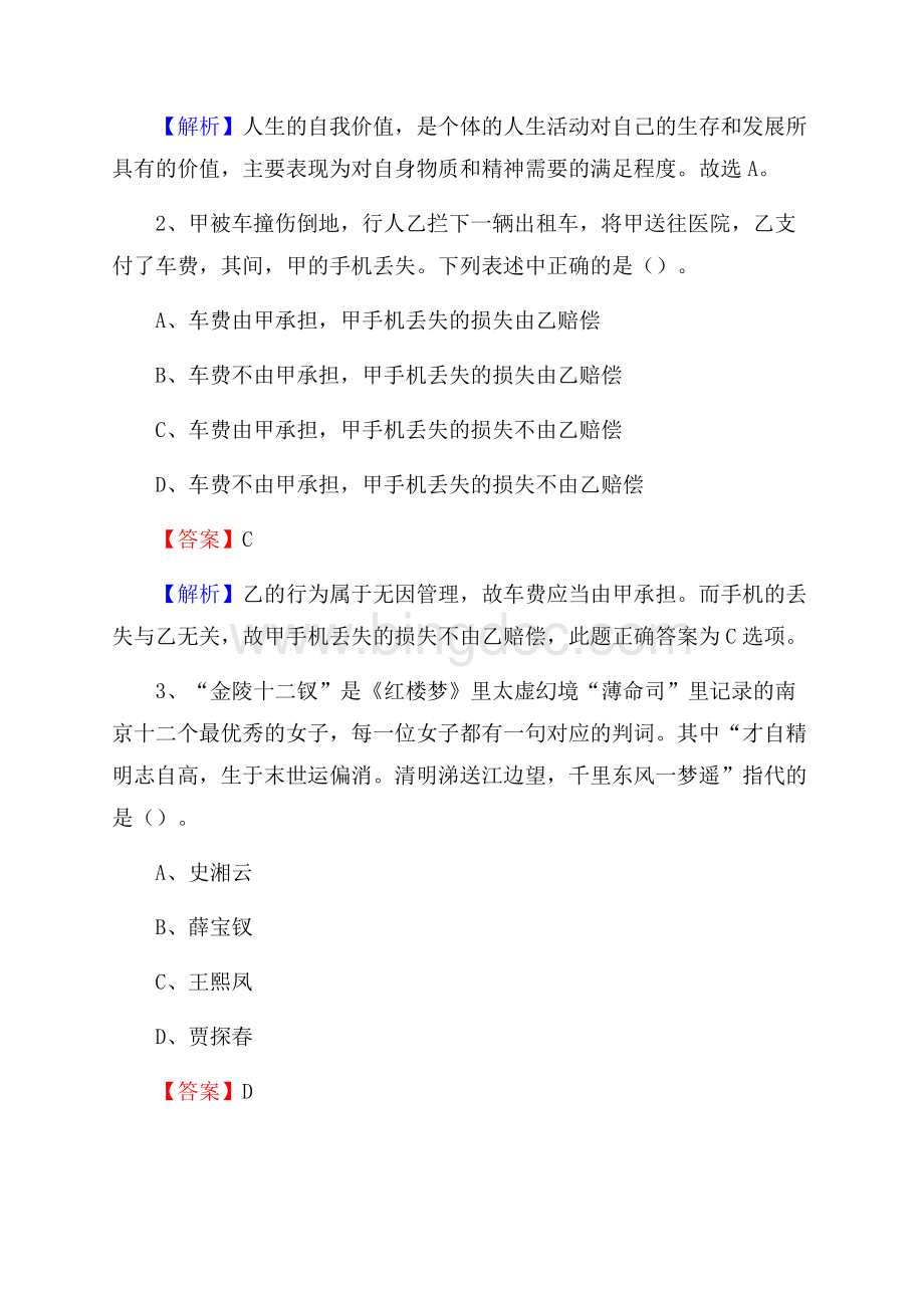 长泰县事业单位招聘城管人员试题及答案Word格式.docx_第2页