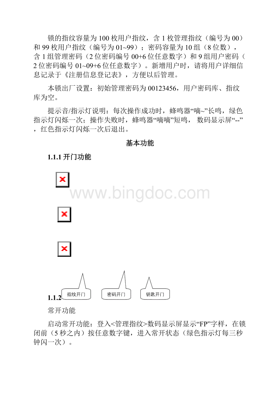 王力指纹锁中文说明书文档格式.docx_第2页