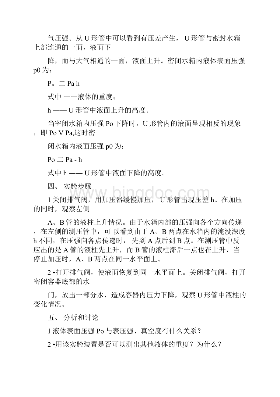 船舶流体力学实验指导书解析.docx_第2页