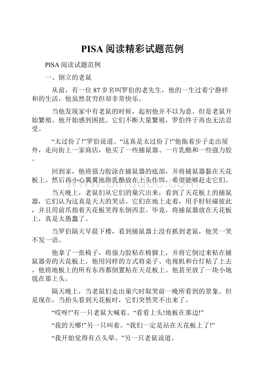 PISA阅读精彩试题范例文档格式.docx_第1页