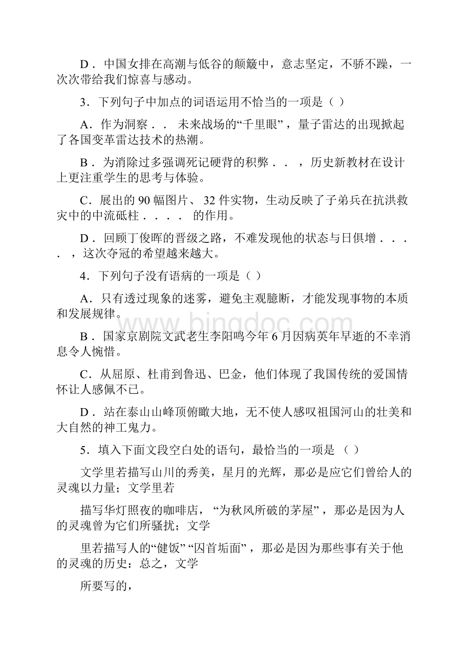 浙江省普通高中学业水平考试语文试题及参考答案.docx_第2页