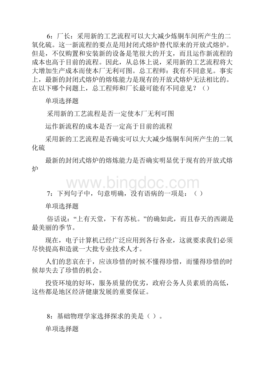 江宁事业单位招聘考试真题及答案解析打印版事业单位真题.docx_第3页