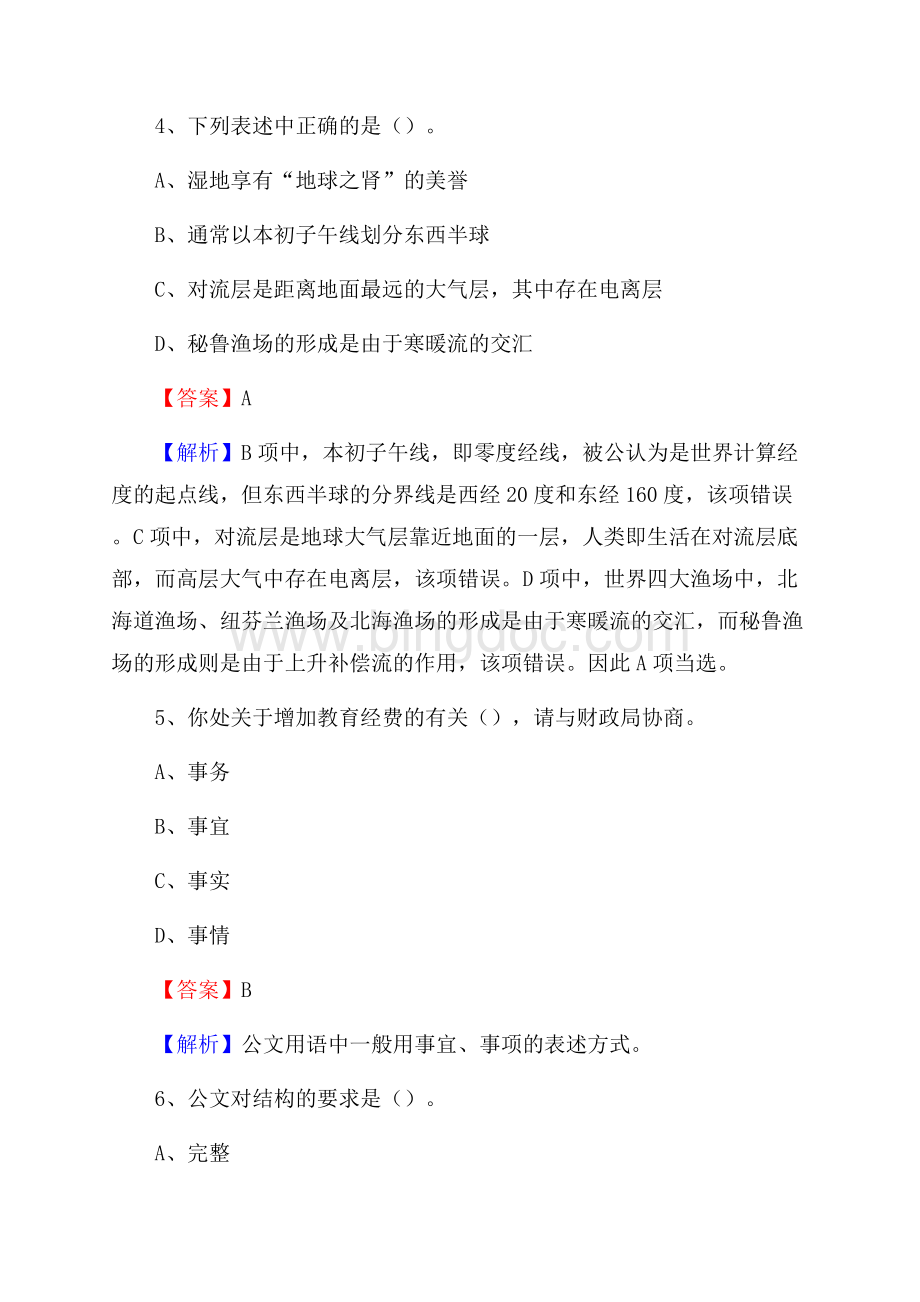 兴山区青少年活动中心招聘试题及答案解析Word文档格式.docx_第3页