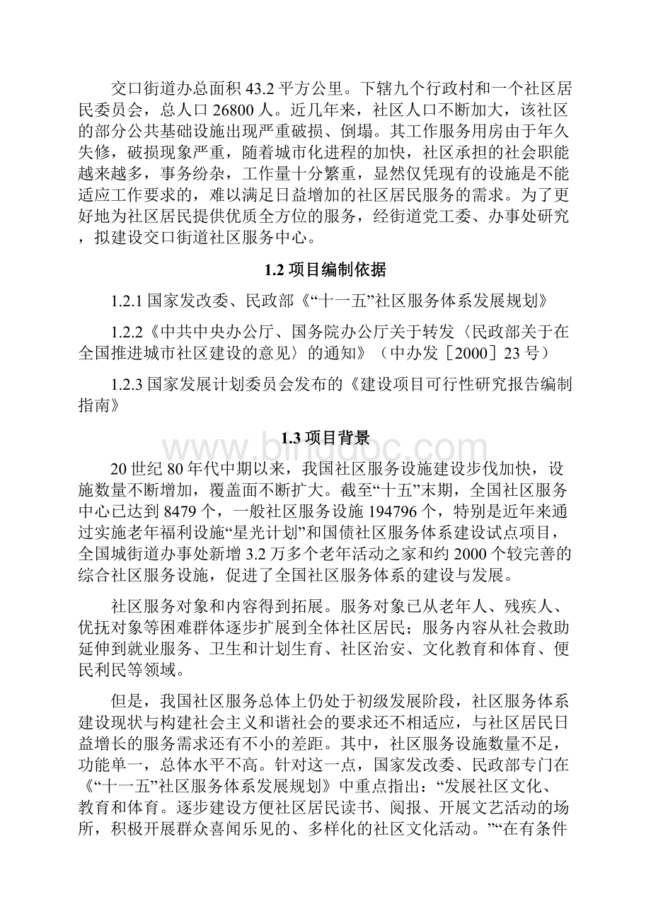 实用XX街道办事处社区服务中心建设项目可行性研究报告文档格式.docx_第3页