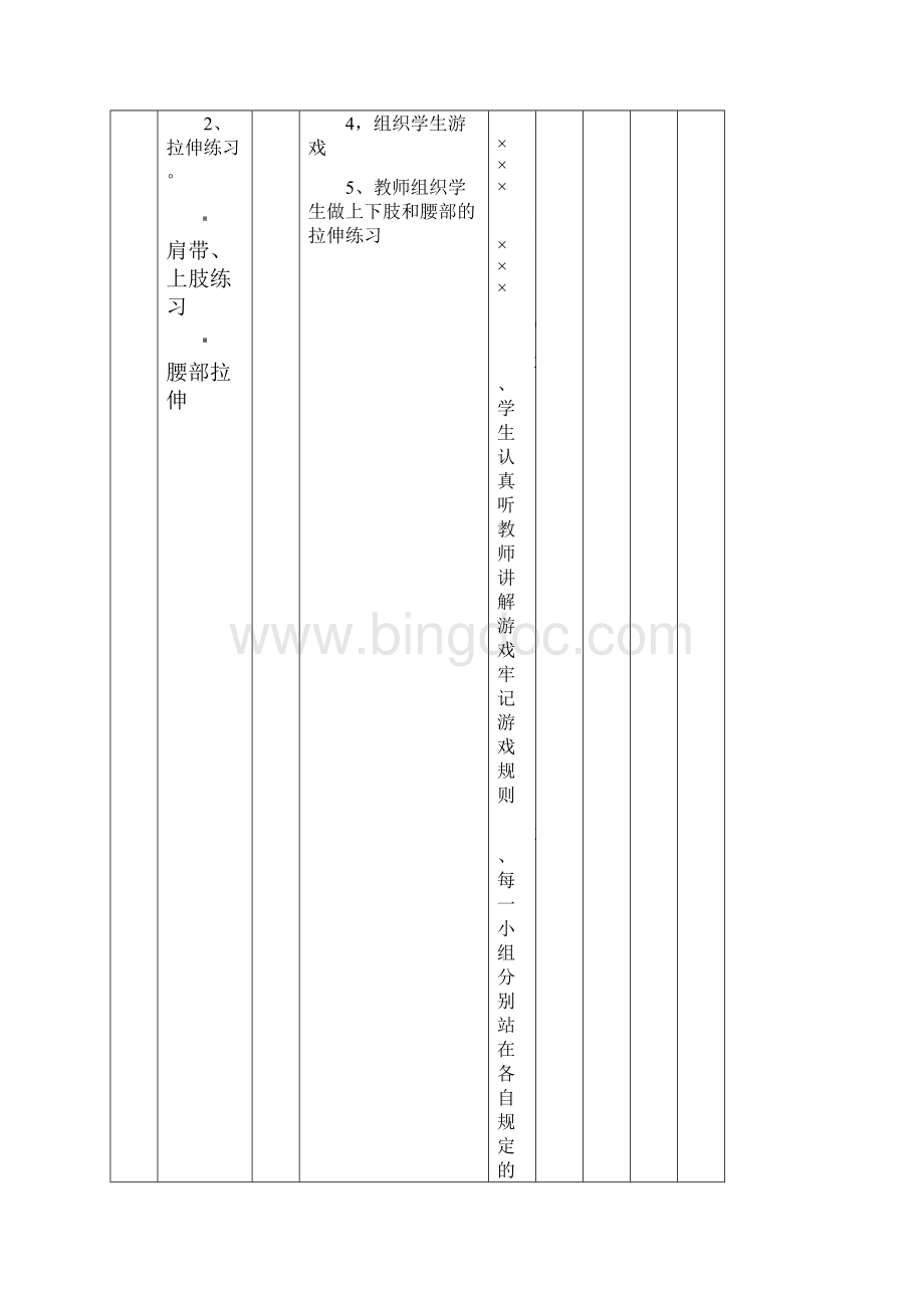 一年级体育与健康教案之投掷单元.docx_第2页