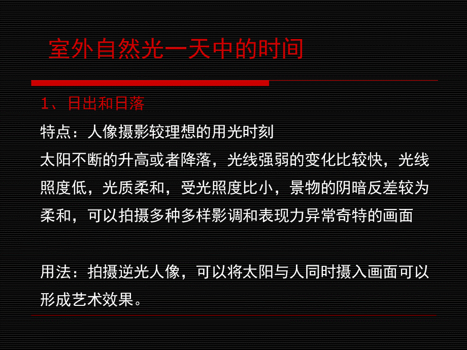 人像摄影的用光.ppt_第3页