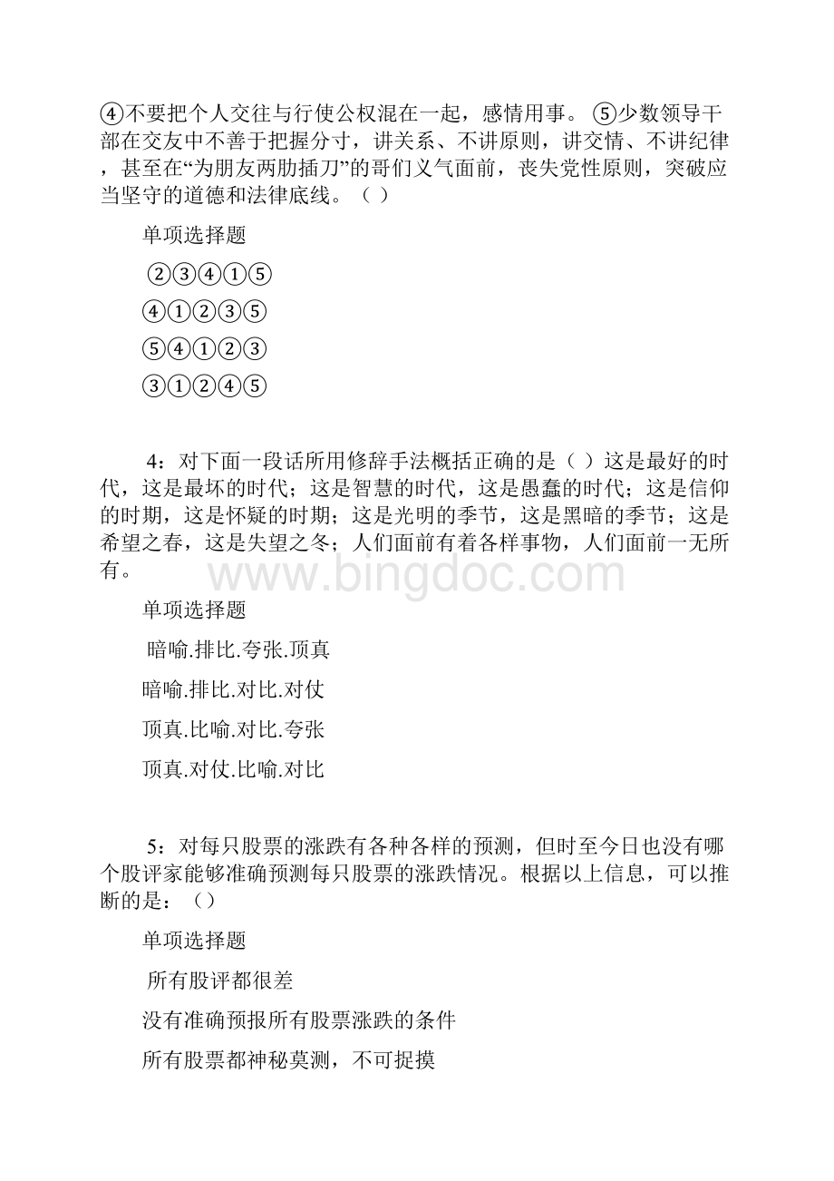 临沂事业单位招聘考试真题及答案解析.docx_第2页