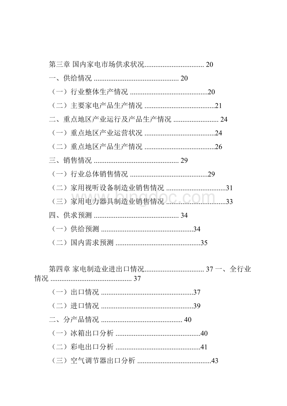 09年家电业年度报告Word下载.docx_第2页