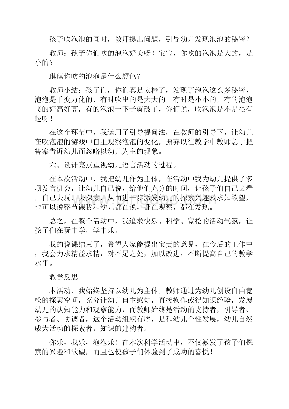 小班科学活动吹泡泡教案.docx_第3页