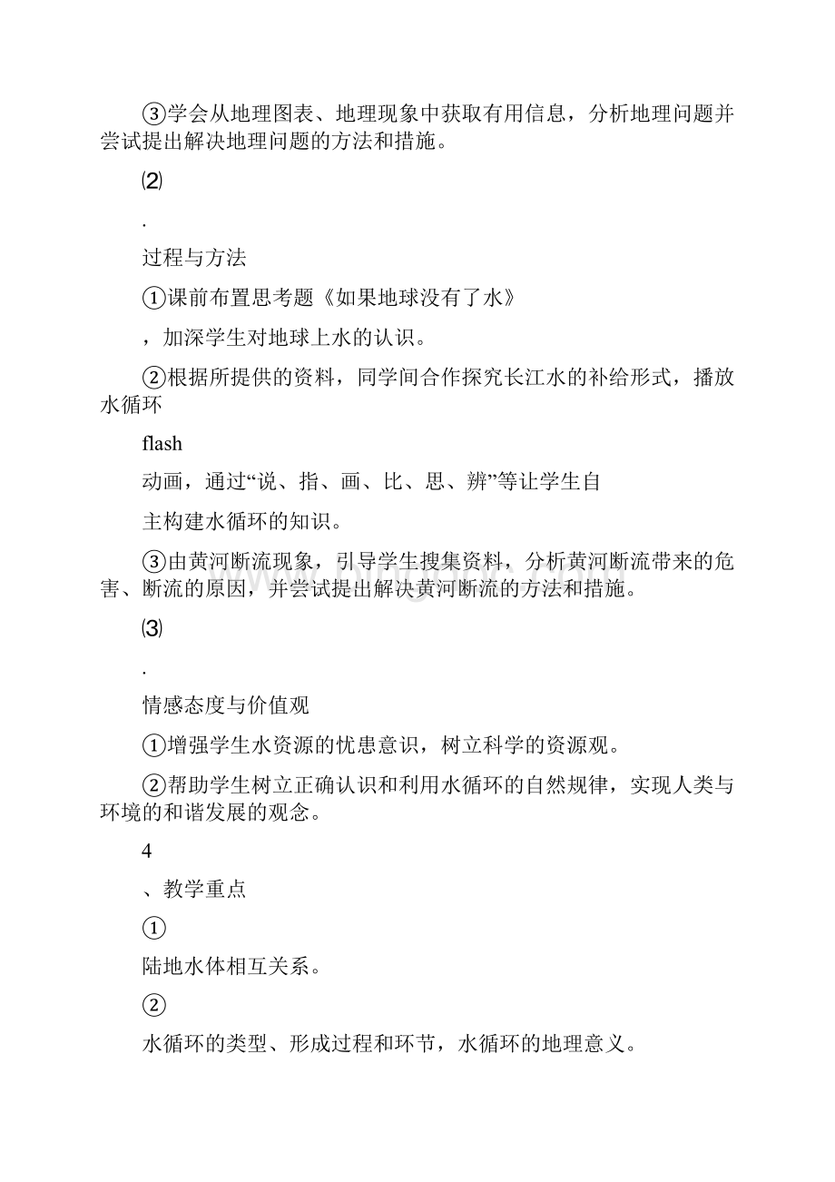 自然界水循环说课稿Word格式文档下载.docx_第3页