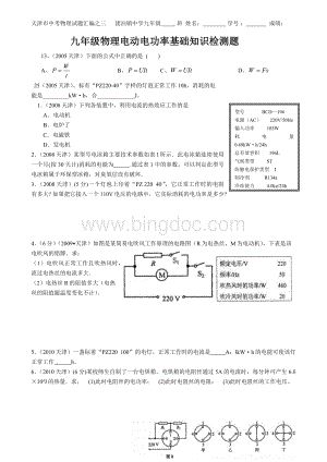 十年天津市物理中考试题汇编---九年级物理电功率基础测试题Word文档下载推荐.docx