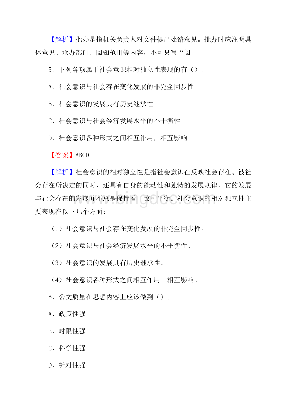 长白朝鲜族自治县文化馆招聘考试及答案Word文档格式.docx_第3页