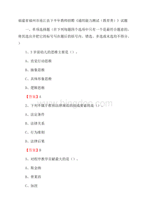 福建省福州市连江县下半年教师招聘《通用能力测试(教育类)》试题Word文件下载.docx