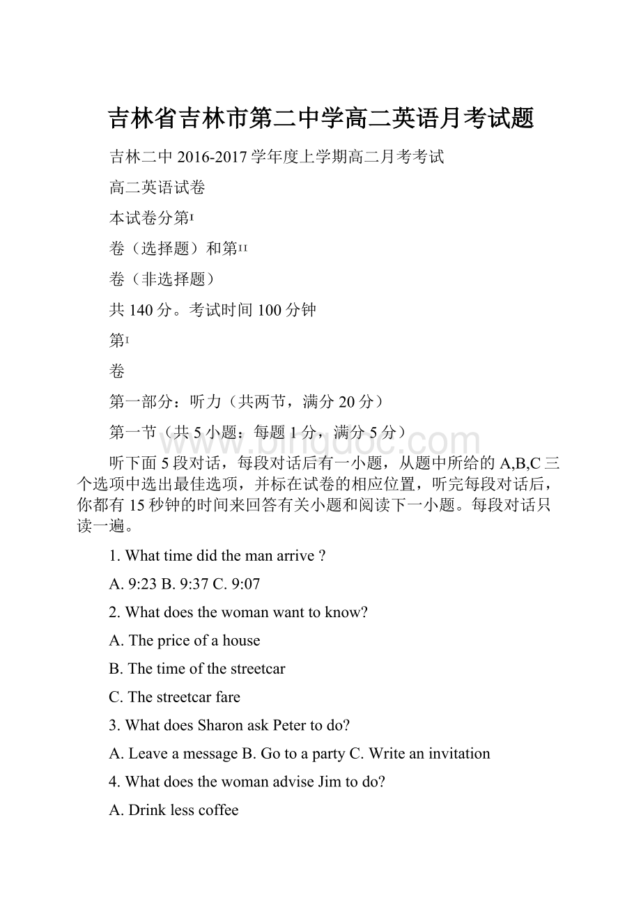 吉林省吉林市第二中学高二英语月考试题.docx_第1页