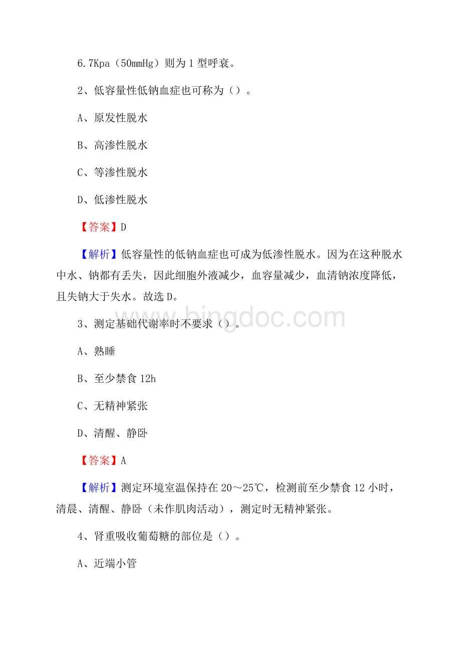 德格县妇幼保健院医药护技人员考试试题及解析.docx_第2页