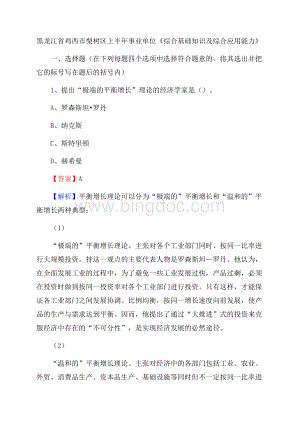 黑龙江省鸡西市梨树区上半年事业单位《综合基础知识及综合应用能力》.docx