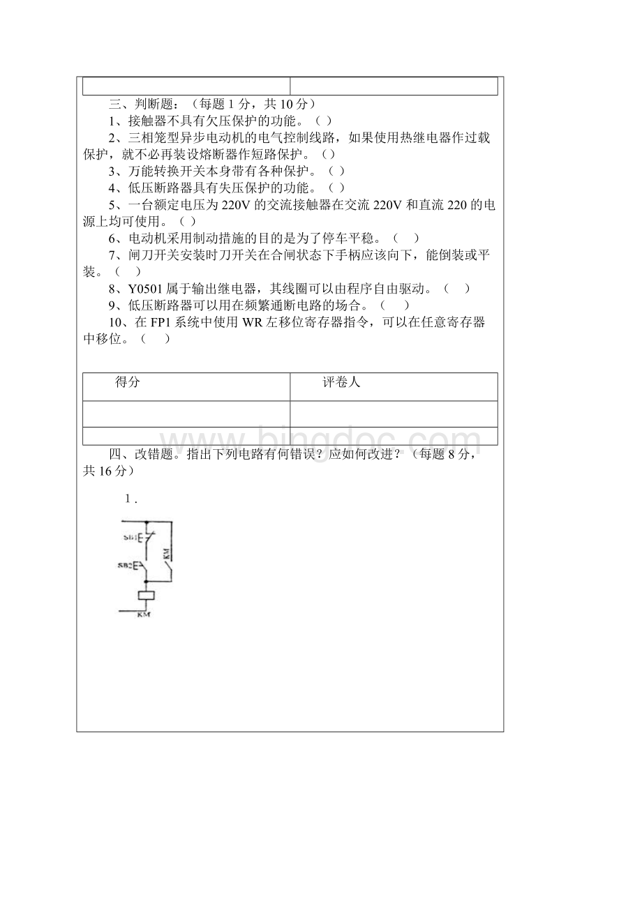 试 题 十.docx_第3页