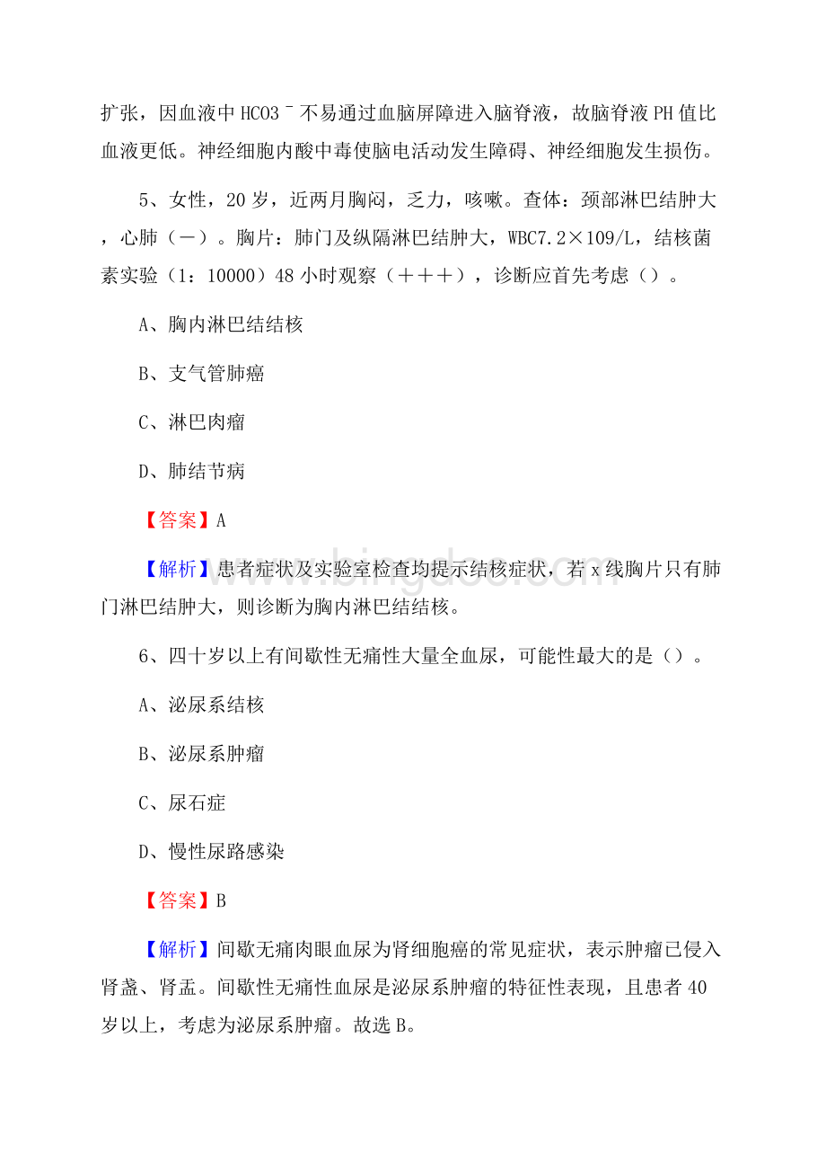 习水县人民医院医药护技人员考试试题及解析.docx_第3页