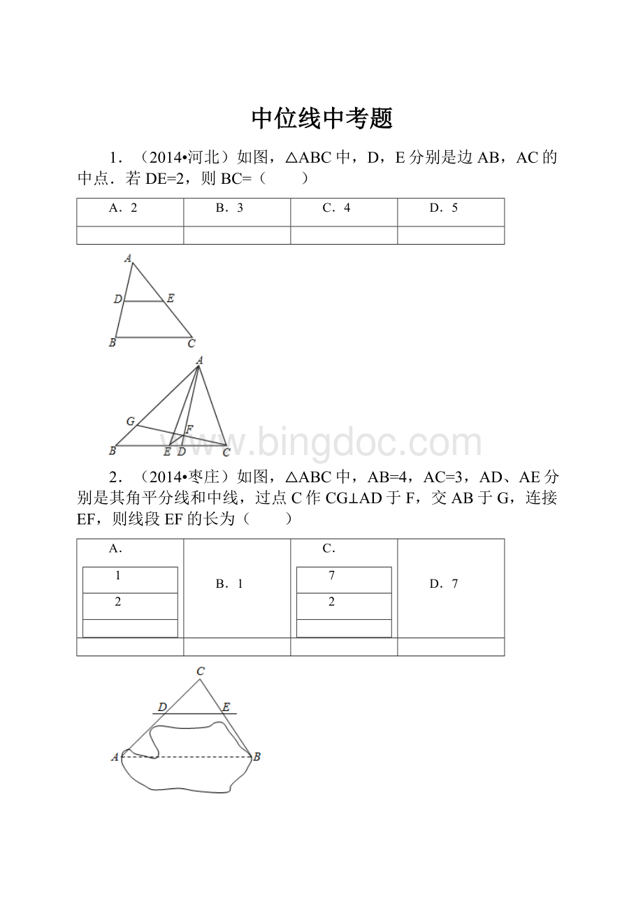 中位线中考题.docx_第1页