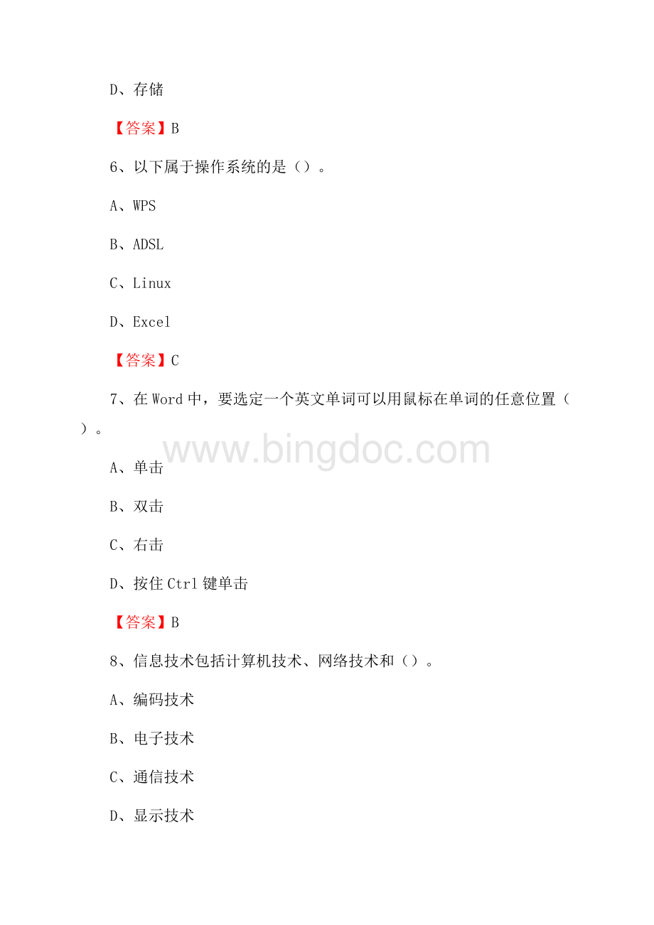 瑶海区电信公司专业岗位《计算机类》试题及答案.docx_第3页