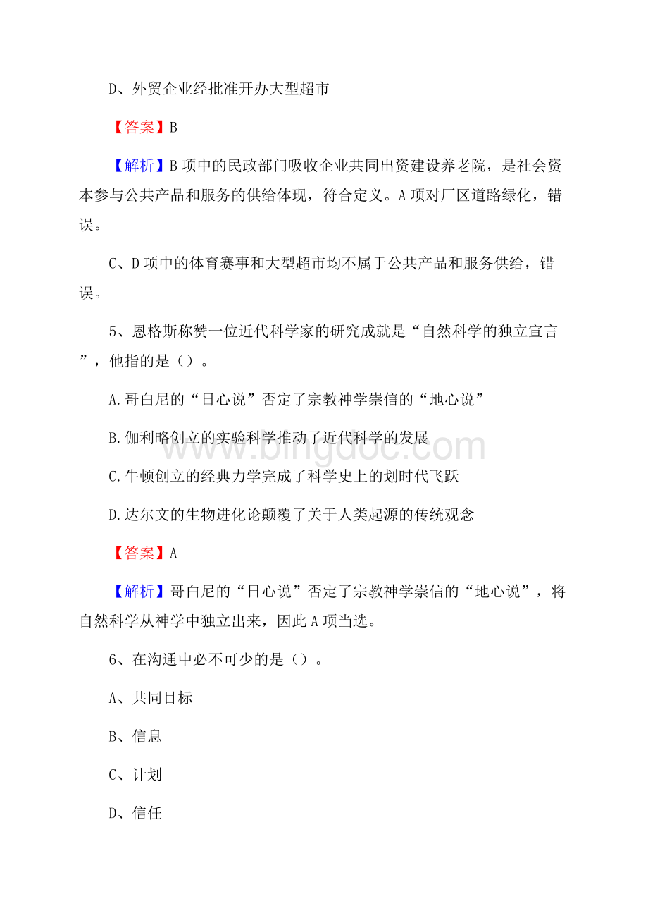 甘肃省天水市秦州区卫生健康系统招聘试题及答案解析.docx_第3页