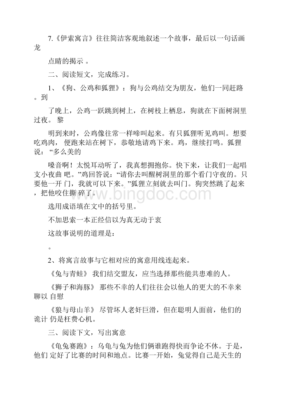 伊索寓言阅读练习题及答案复习课程.docx_第2页