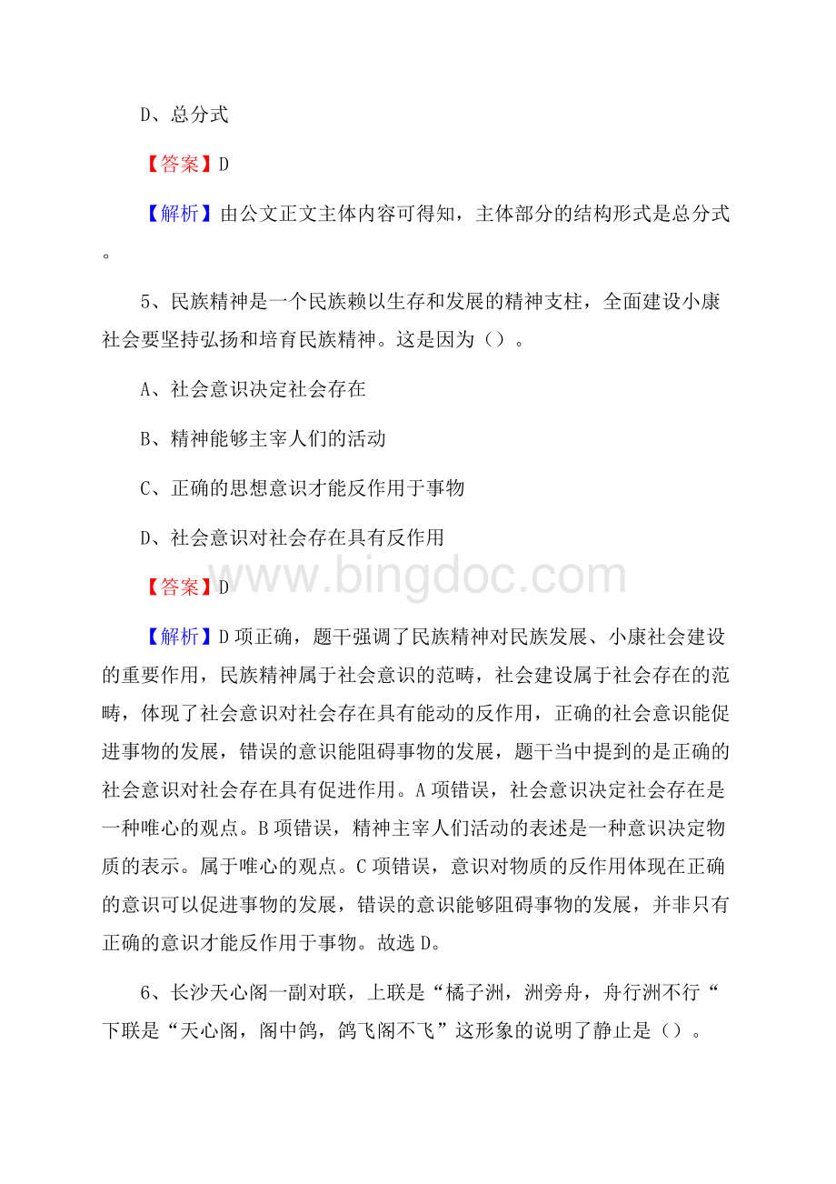 山东省潍坊市昌邑市烟草专卖局(公司)招聘试题及解析.docx_第3页