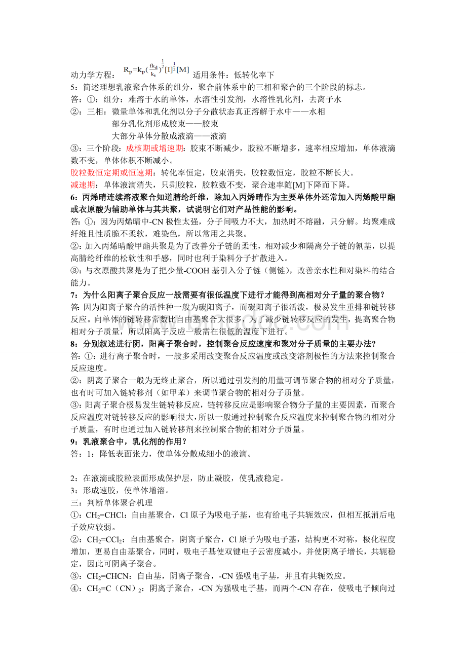 高分子化学总结.doc_第2页