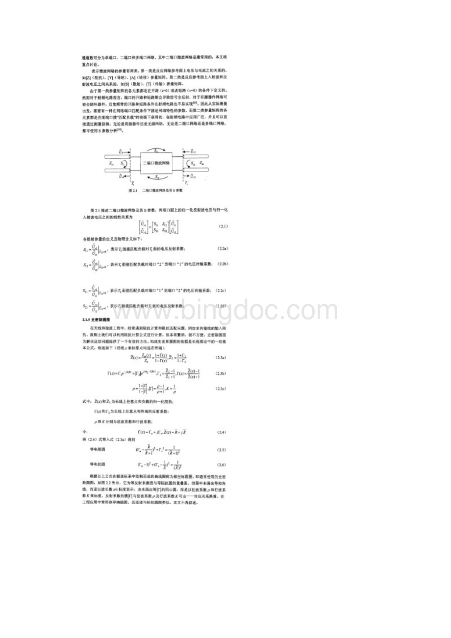 低噪声放大器的理论分析.docx_第2页