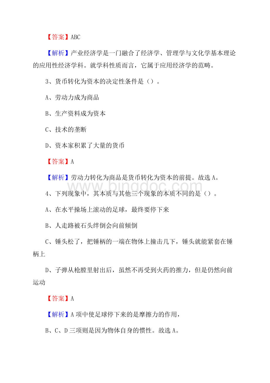 黑龙江省牡丹江市东宁市社区专职工作者招聘《综合应用能力》试题和解析Word文件下载.docx_第2页