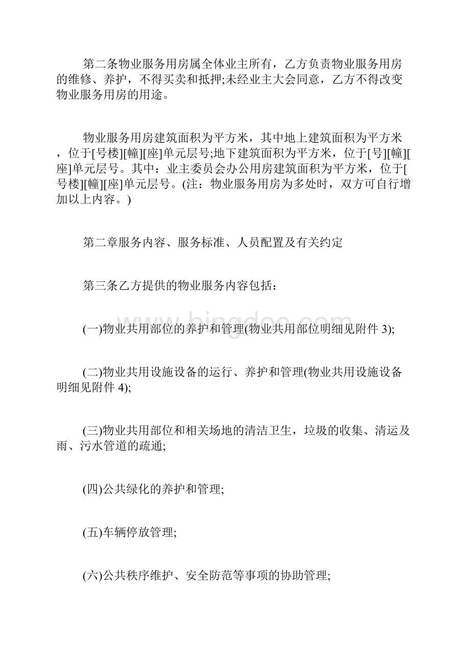 物业服务合同书模板doc.docx_第3页