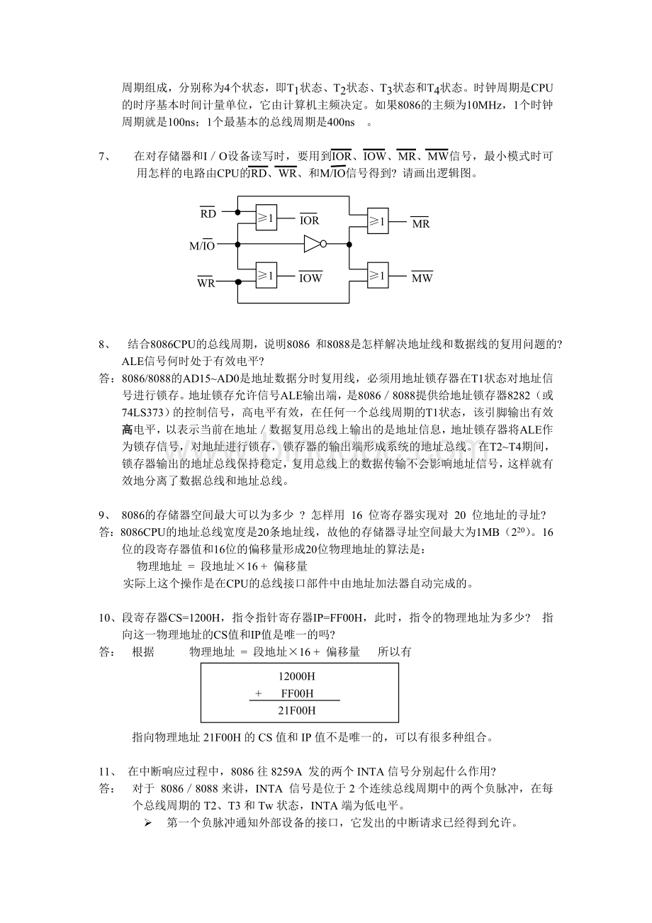 微型计算机原理习题及解答.doc_第2页
