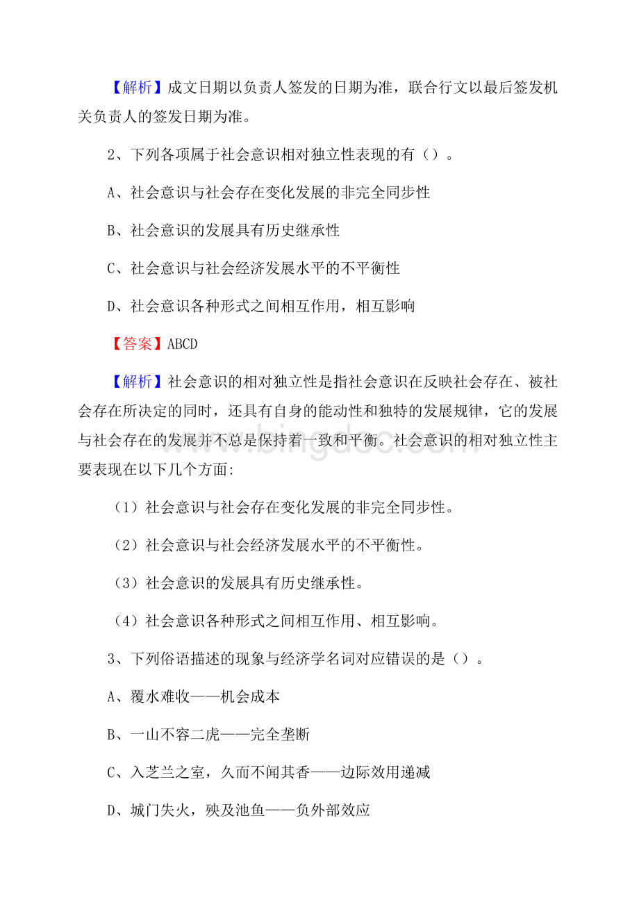 招远市电网员工招聘《综合能力》试题及答案.docx_第2页