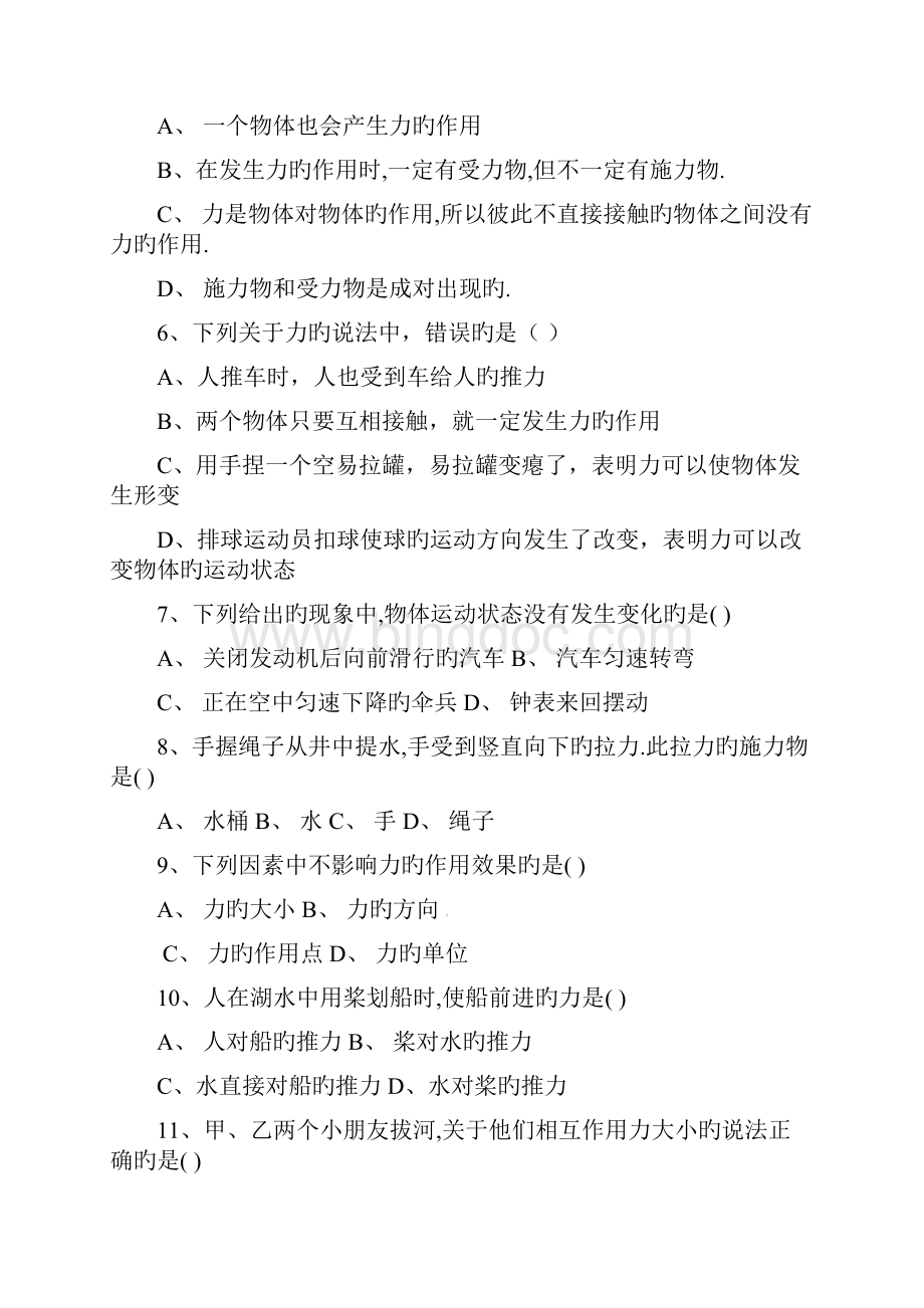 中考物理单元练习经典题集力学综合三Word格式.docx_第3页