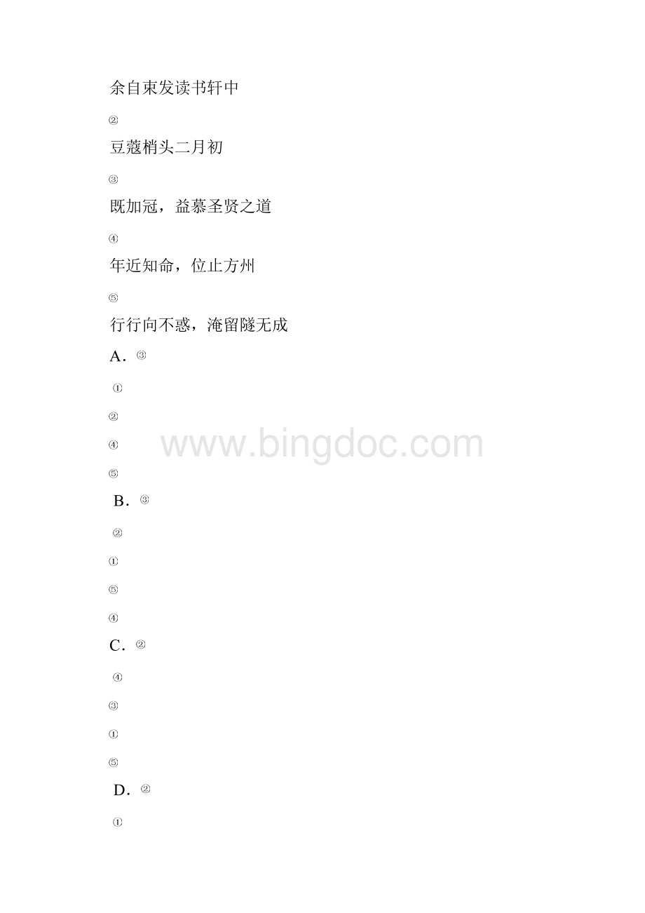 天津市高考语文模拟真题含答案.docx_第3页