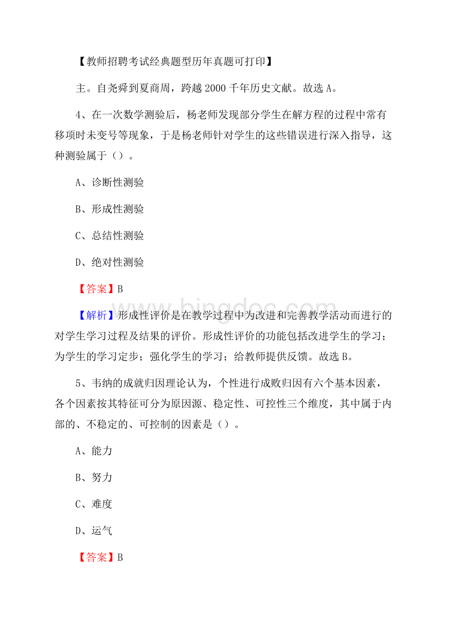 重庆市渝中区(中小学、幼儿园)教师招聘真题试卷及答案.docx_第3页