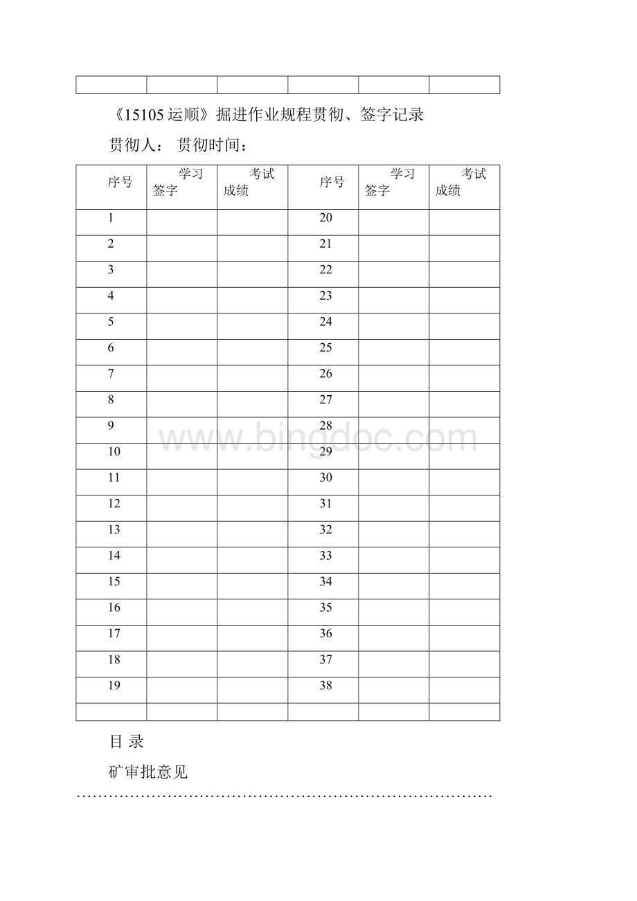 15105运顺掘进作业规程最终版.docx_第3页