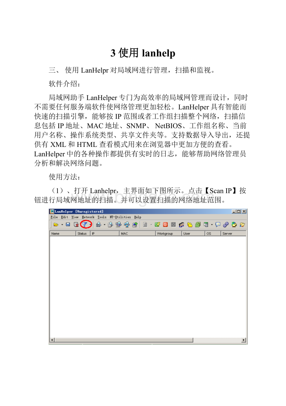 3使用lanhelp.docx_第1页