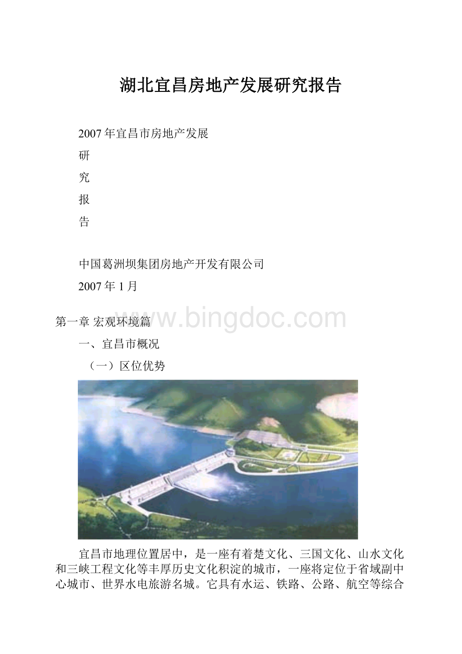 湖北宜昌房地产发展研究报告.docx_第1页