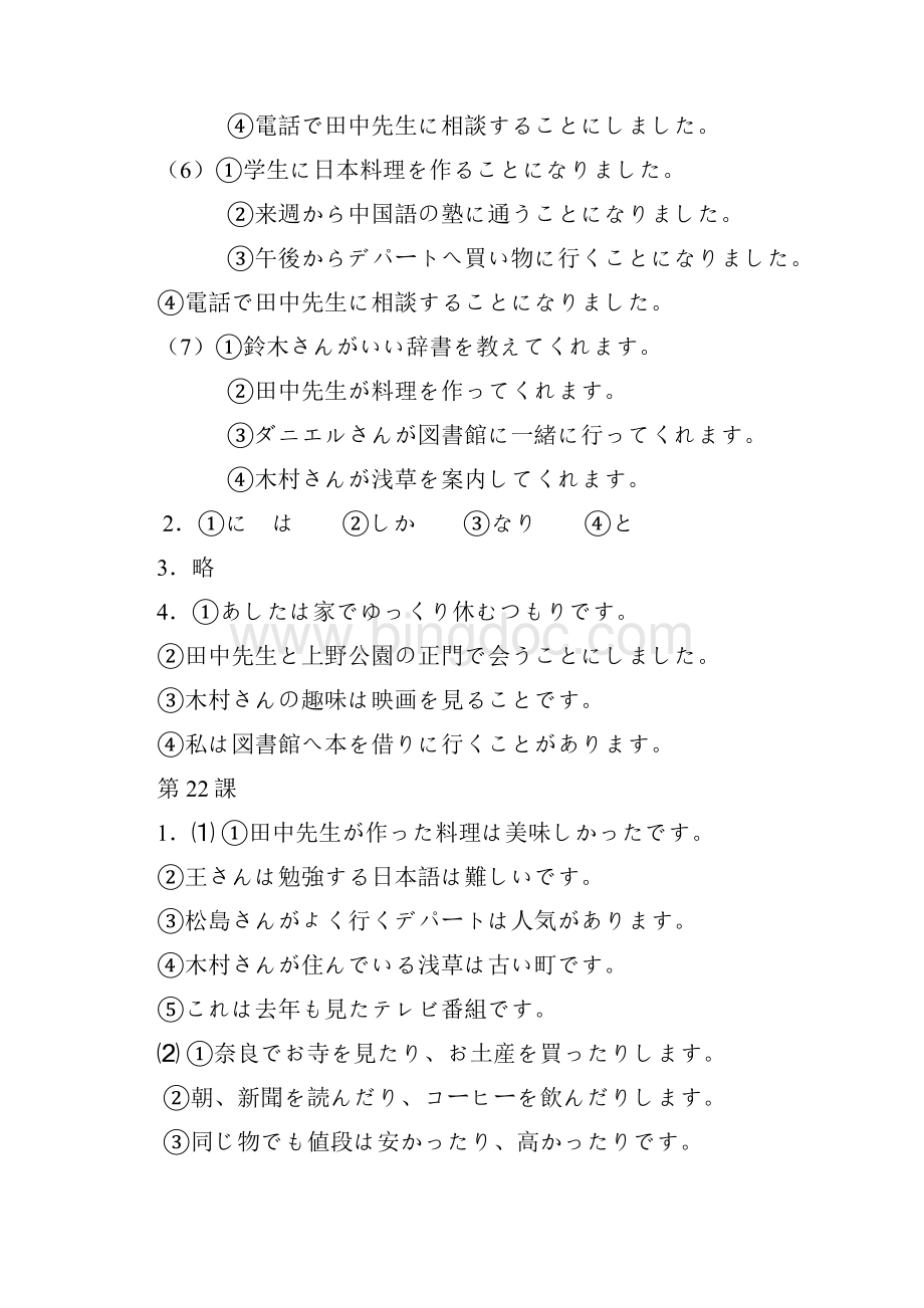 新编日语2 课后答案.docx_第2页