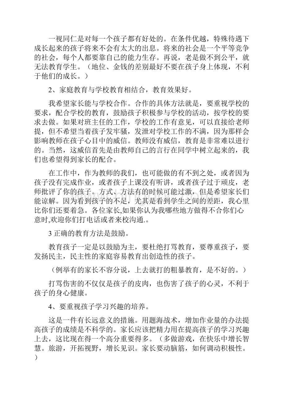 期中考试后的家长座谈会班主任发言稿材料.docx_第3页