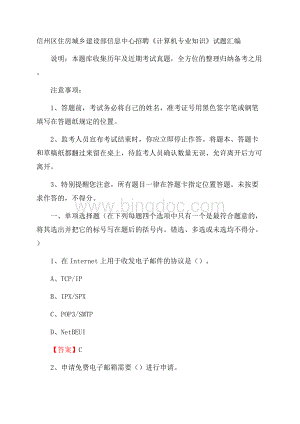 信州区住房城乡建设部信息中心招聘《计算机专业知识》试题汇编.docx