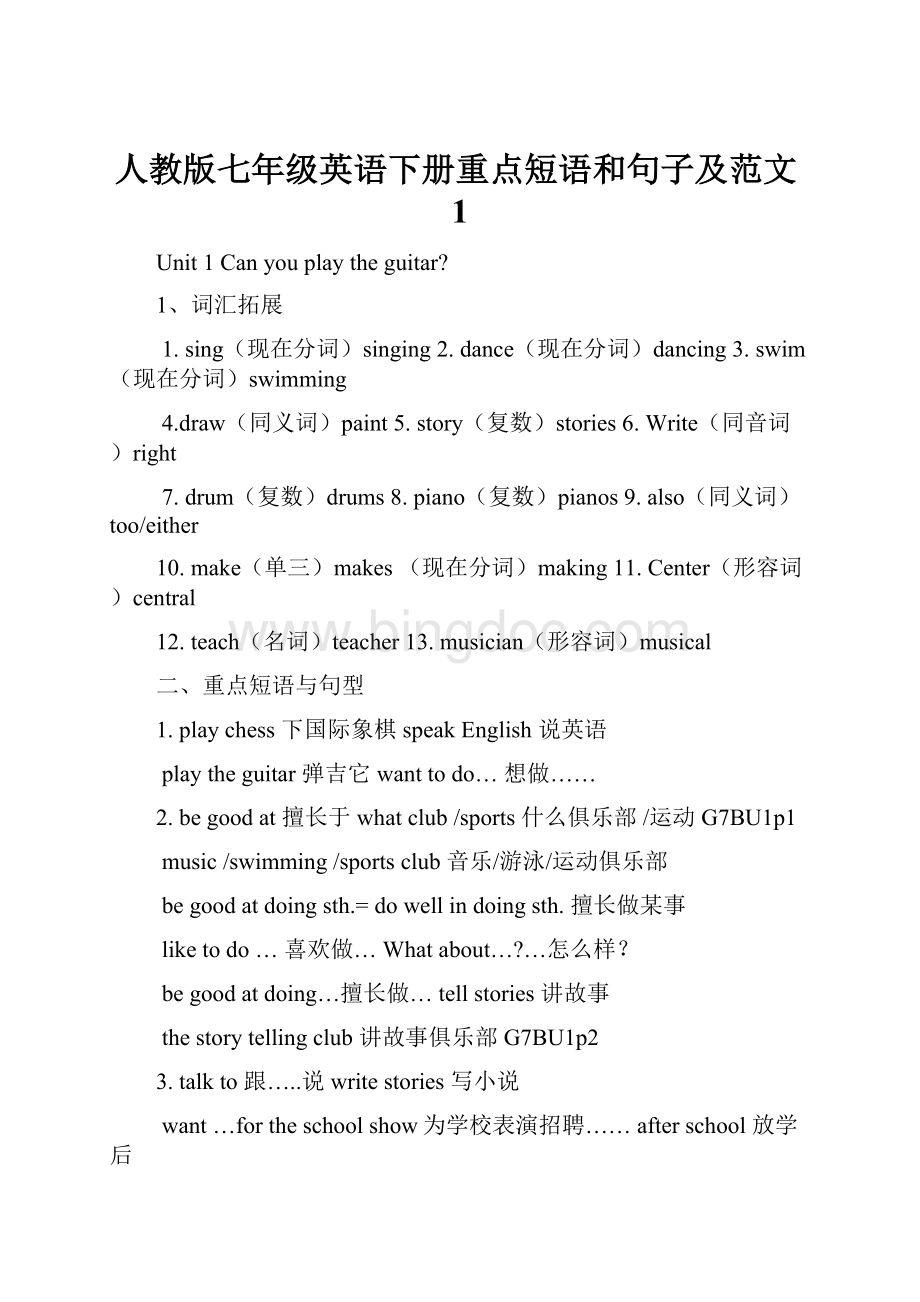 人教版七年级英语下册重点短语和句子及范文1Word格式文档下载.docx_第1页