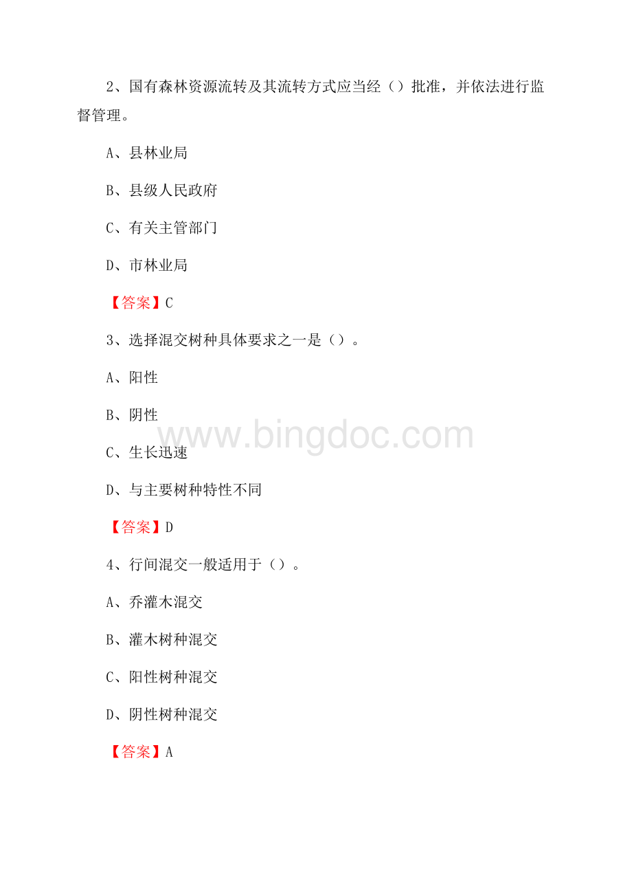 伊吾县事业单位考试《林业常识及基础知识》试题及答案.docx_第2页